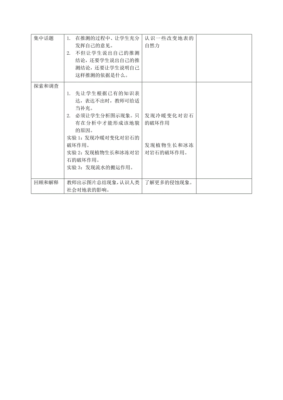 2021-2022年六年级科学上册 地表的变迁教案1 苏教版_第4页