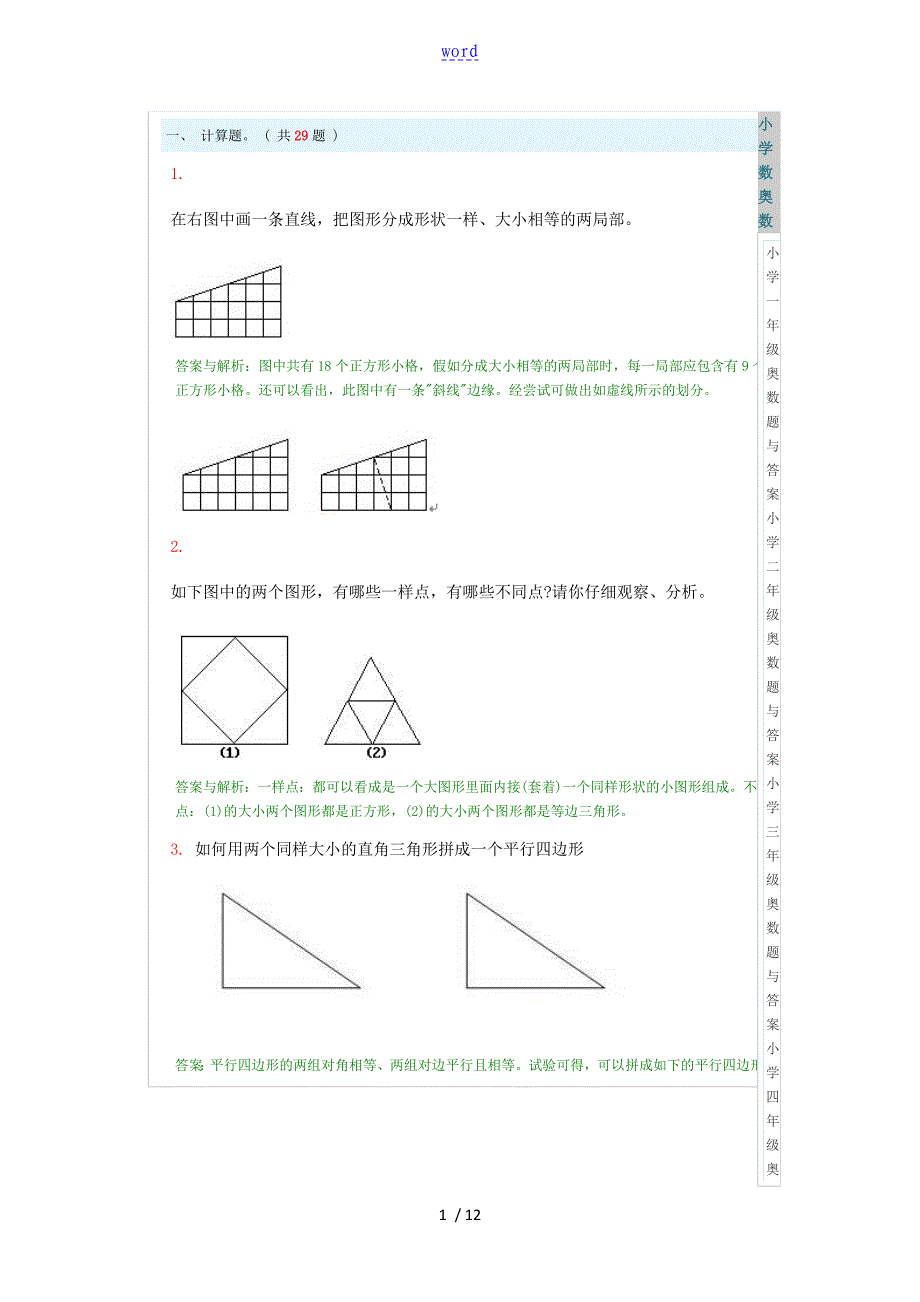 奥数题认识图形_第1页