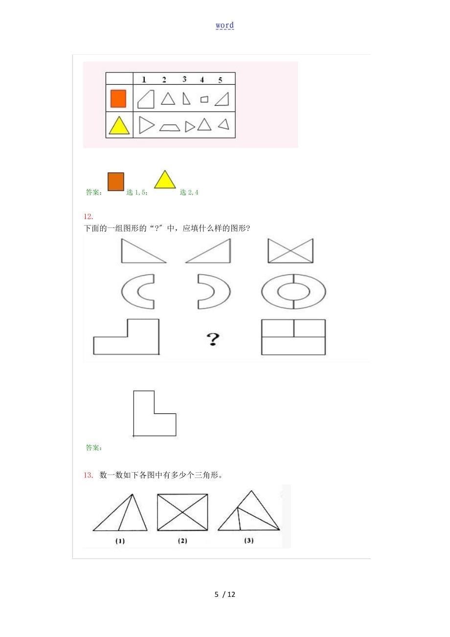 奥数题认识图形_第5页