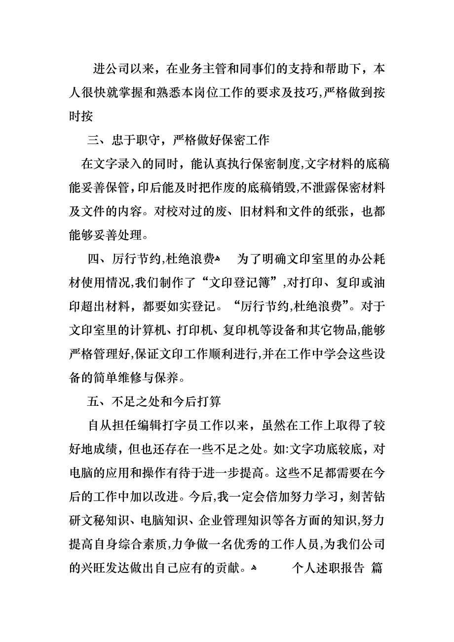 个人述职报告汇总八篇3_第2页