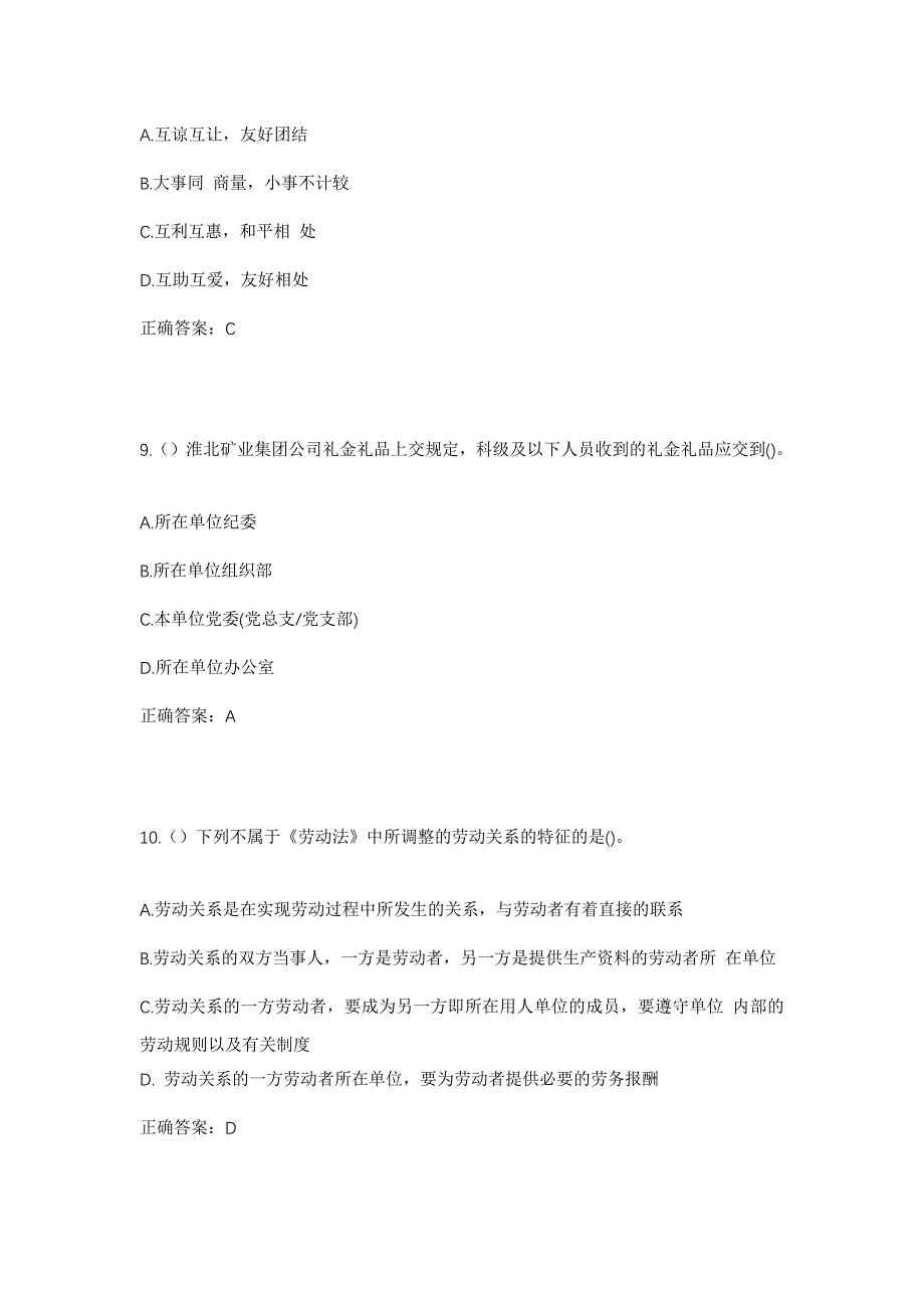 2023年广东省肇庆市怀集县永固镇富邦村社区工作人员考试模拟题及答案_第4页