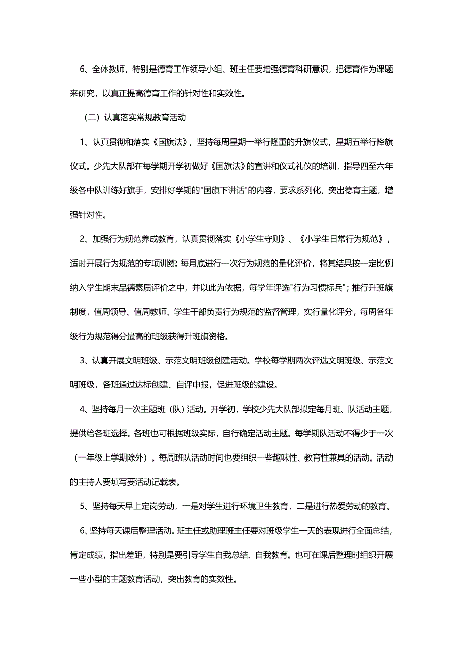 学校德育工作实施方案（体现课程育人文化育人活动育人实践育人管理育人协同育人等）_第3页