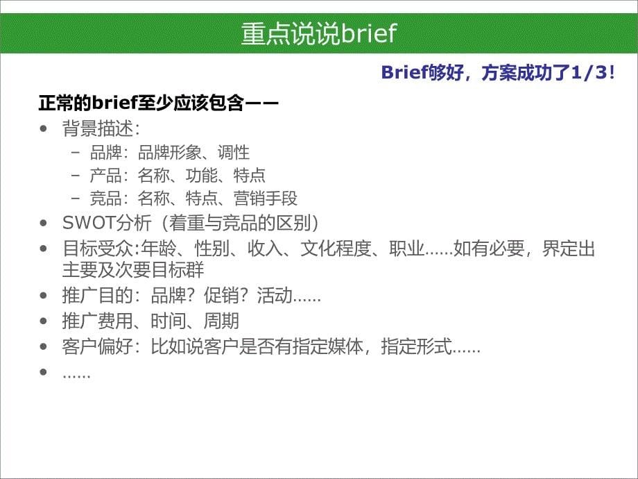 营销互动方案作案指南_第5页