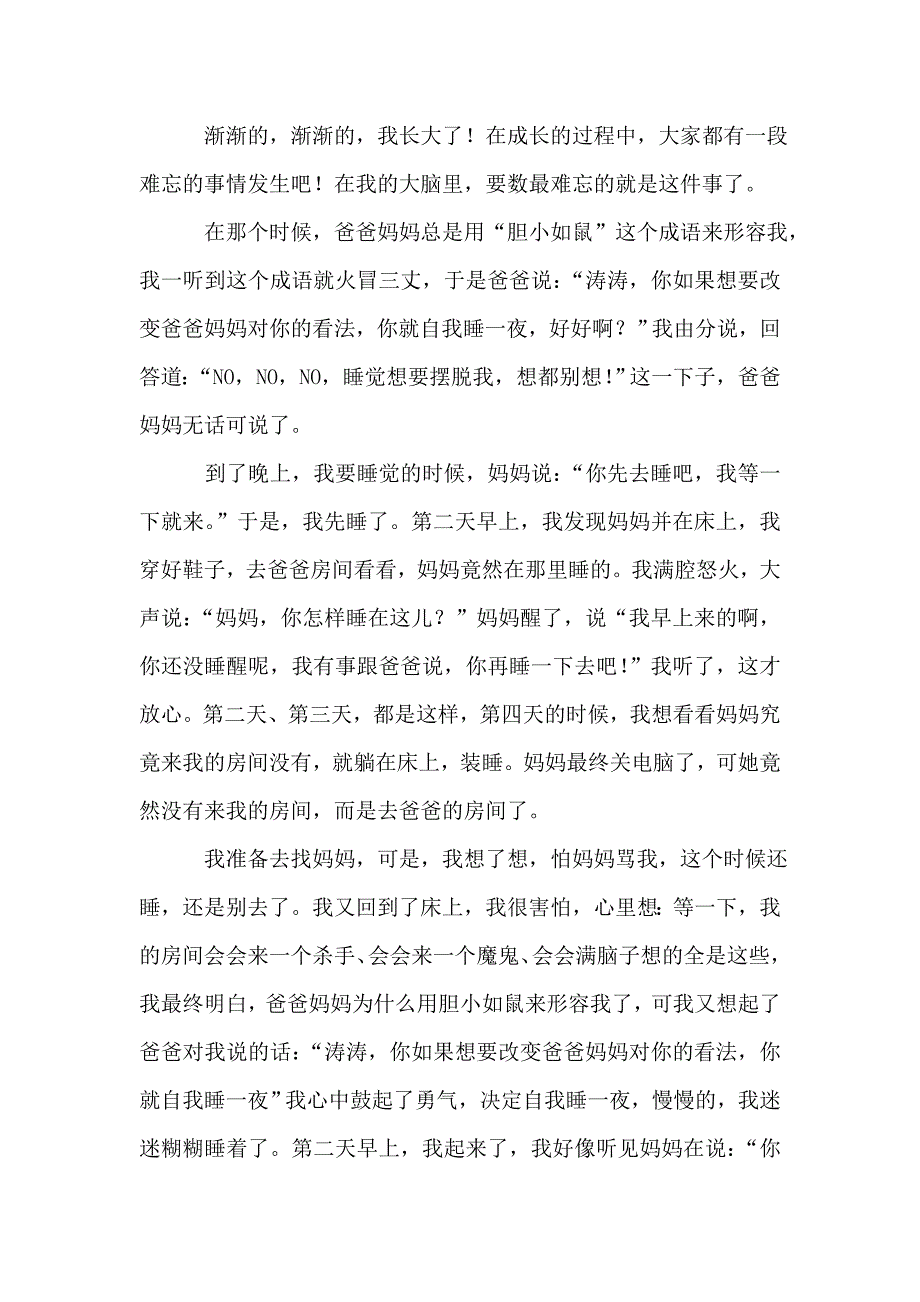 成长中的故事作文(20篇).doc_第2页