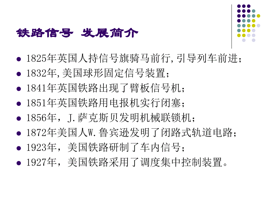 铁路信号系统课件_第4页