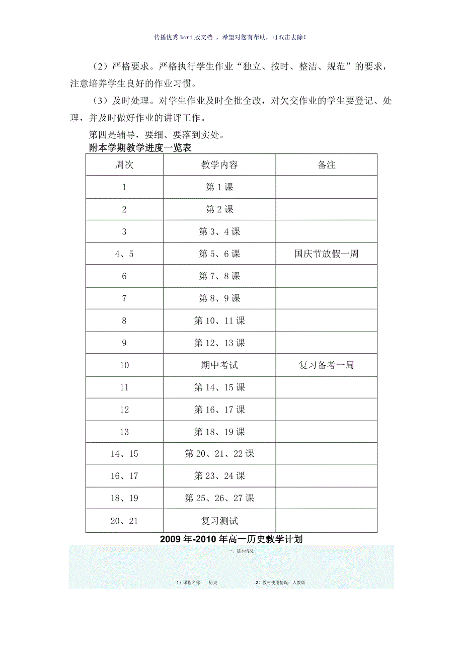 高一历史教学计划Word版_第3页