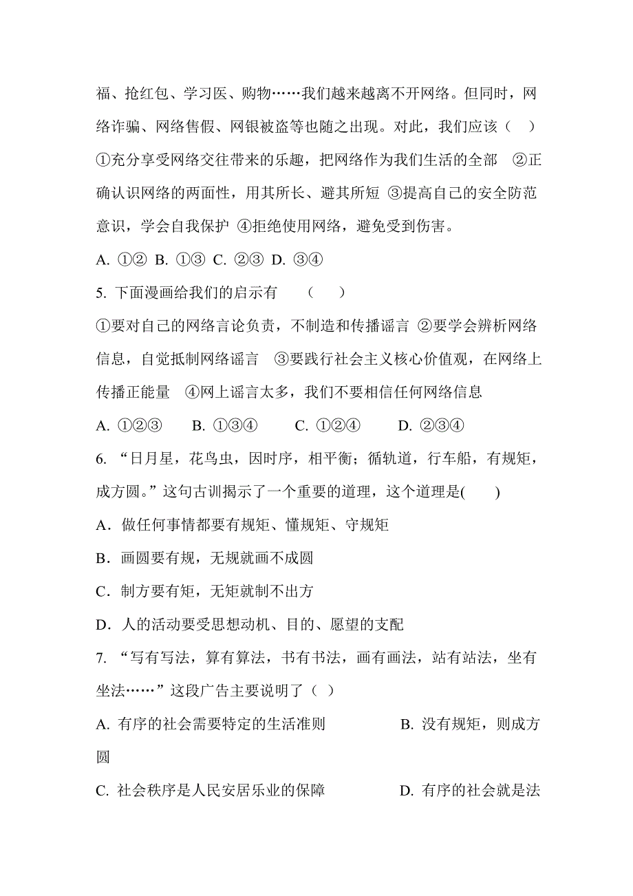 2018-2019八年级道德与法治上册期中试卷及答案共3套_第2页