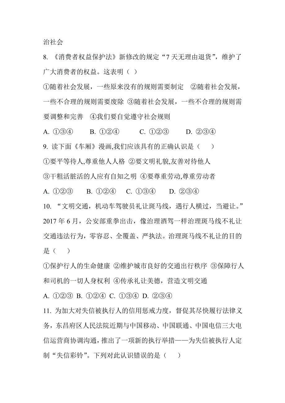 2018-2019八年级道德与法治上册期中试卷及答案共3套_第3页