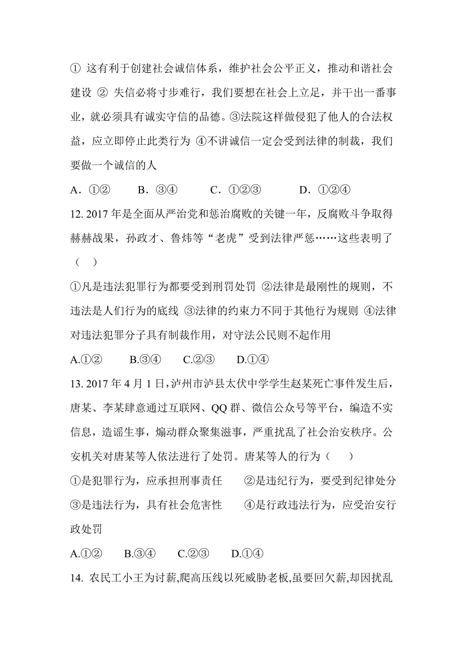 2018-2019八年级道德与法治上册期中试卷及答案共3套_第4页