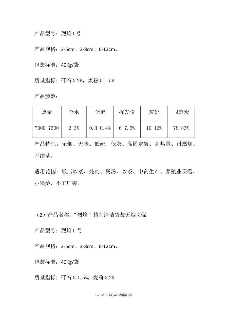 优煤易购业务合作方案一_第5页