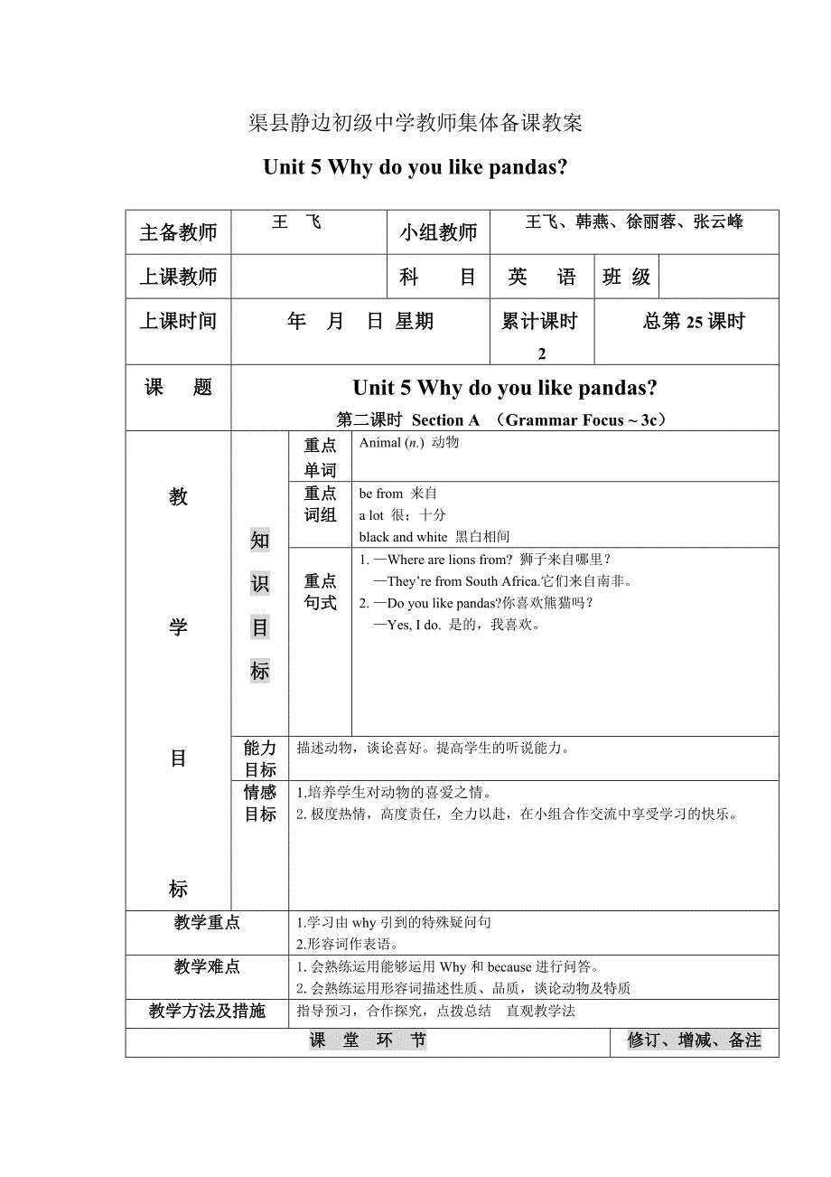 七年年级英语集体备课教案2_第1页