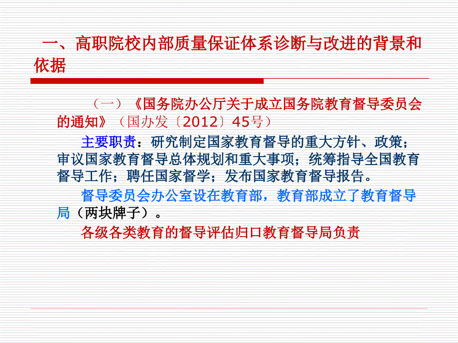 正确认识高职院校内部质量保证体系诊断与改进_第3页