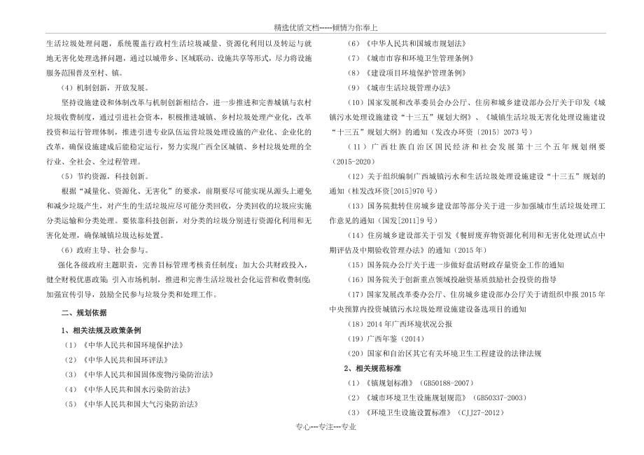 广西壮族自治区生活垃圾无害化处理设施建设十三五规划草案_第5页