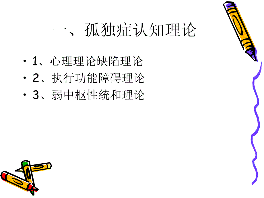 孤独症认知训练课件_第4页