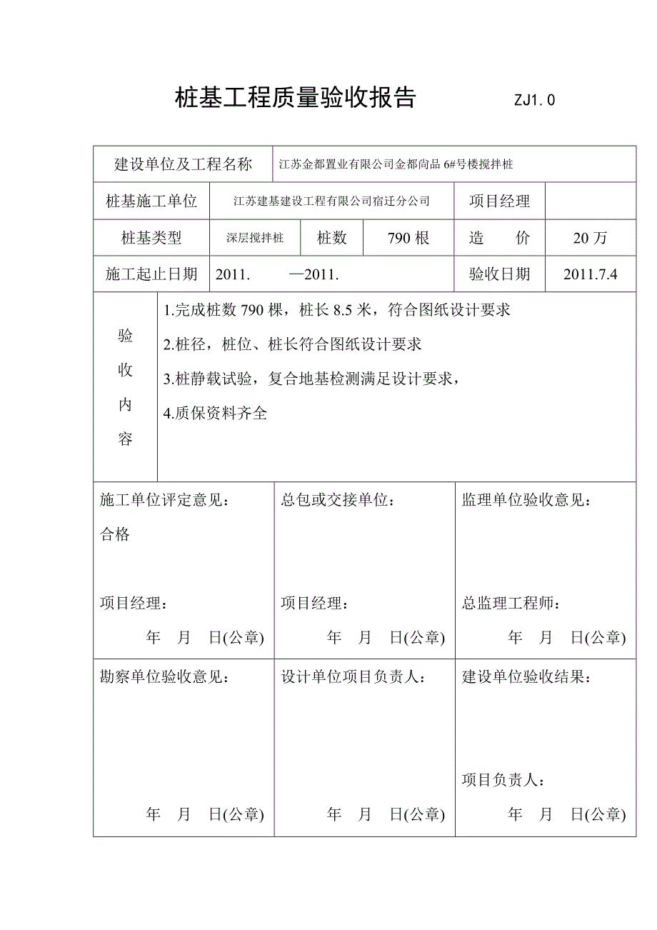 搅拌桩验收资料表格.doc_第4页