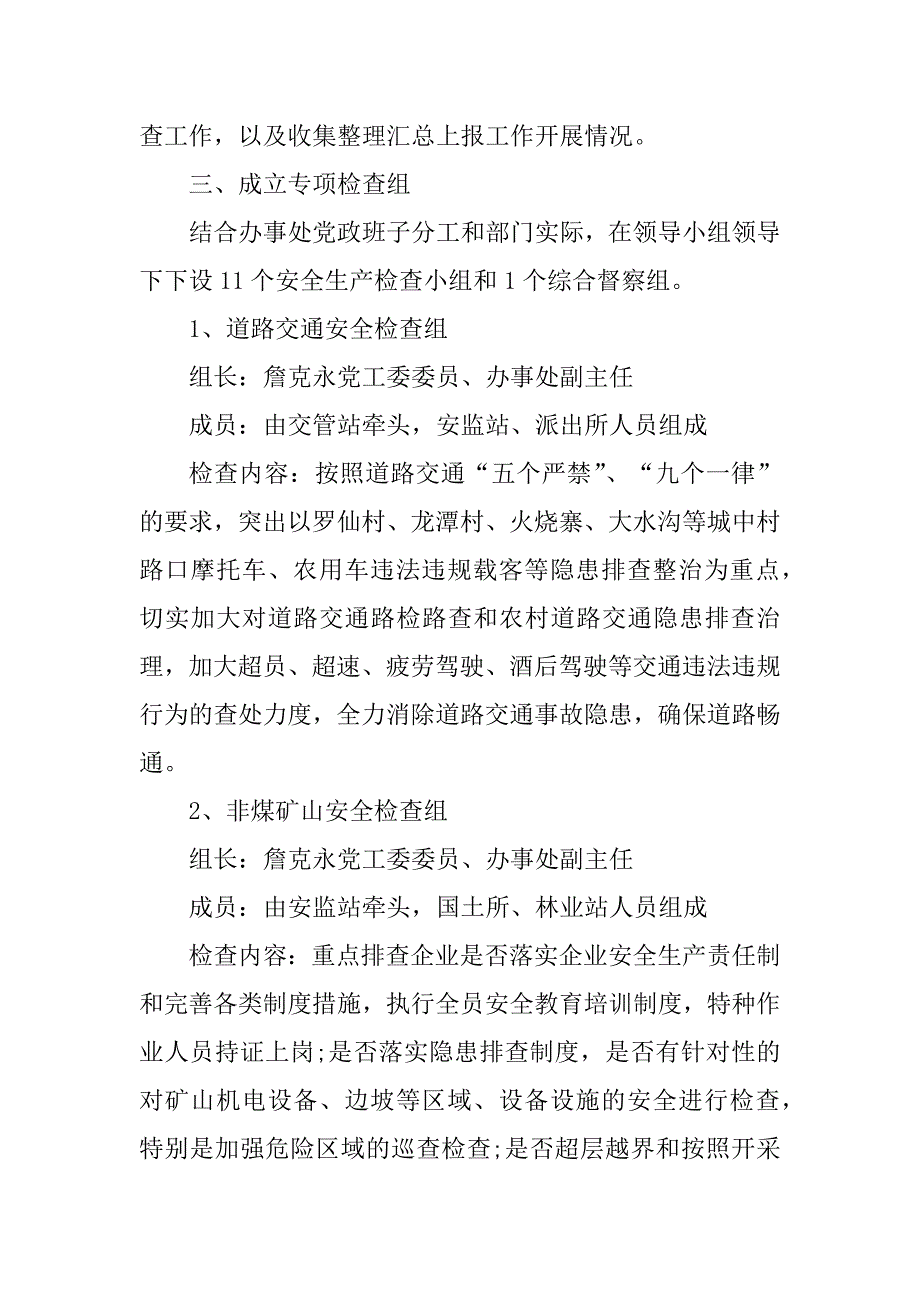 2023年驾校岁末年初安全生产工作方案_第4页