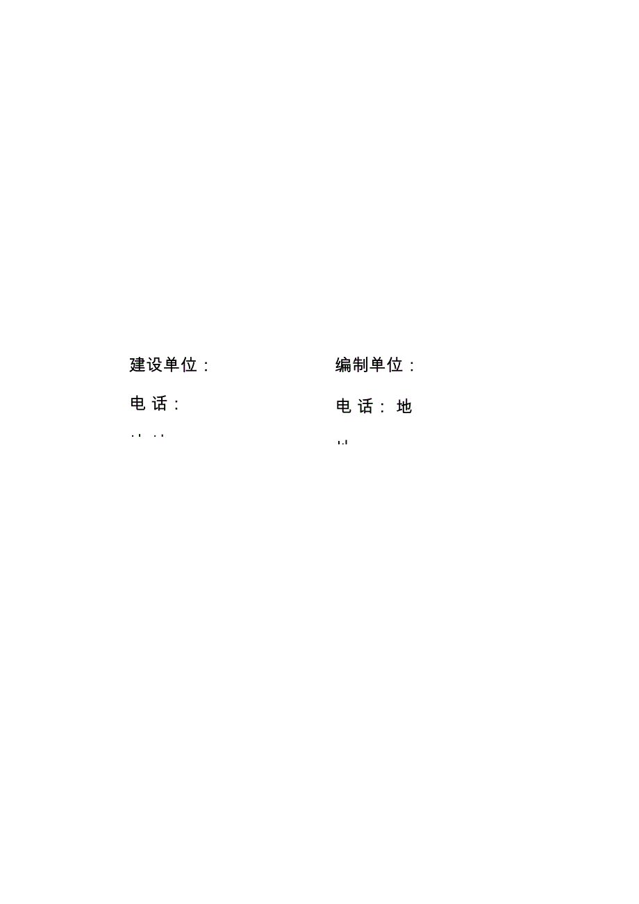 建设项目竣工环境保护验收监测(调查)报告(参考格式)_第3页