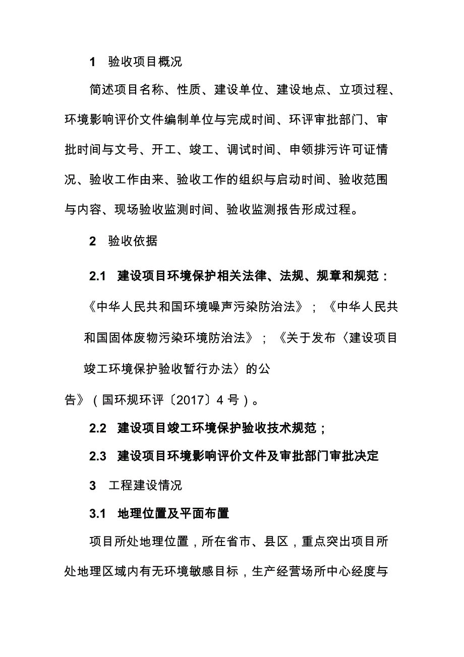 建设项目竣工环境保护验收监测(调查)报告(参考格式)_第4页