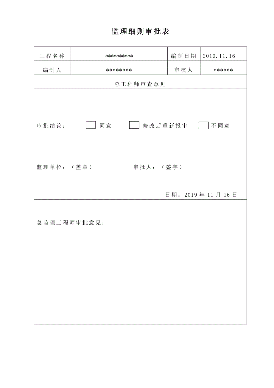 农民工工资监理细则_第2页