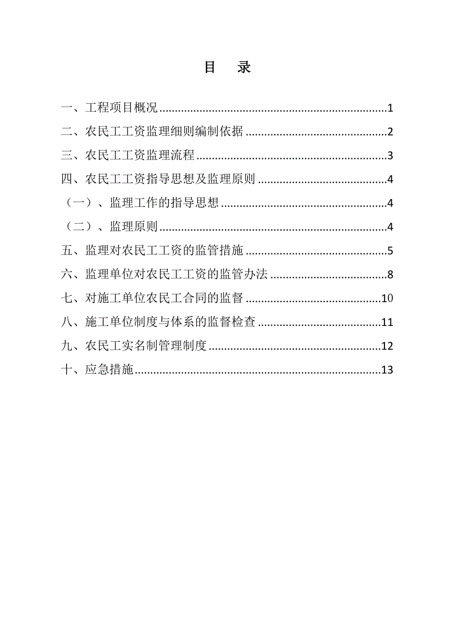 农民工工资监理细则_第3页