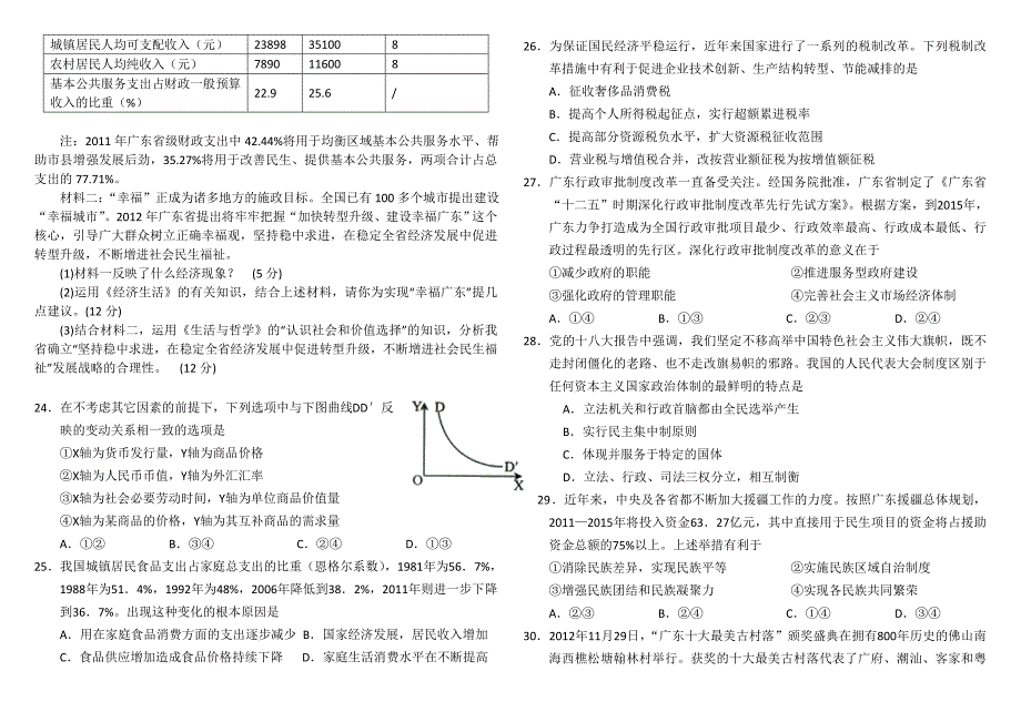 珠海市2013届高三上学期期末质检_第5页