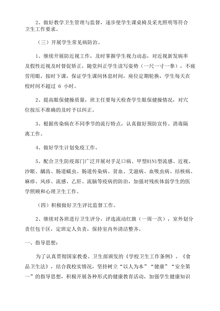 2022年学校防疫工作计划范文_第4页