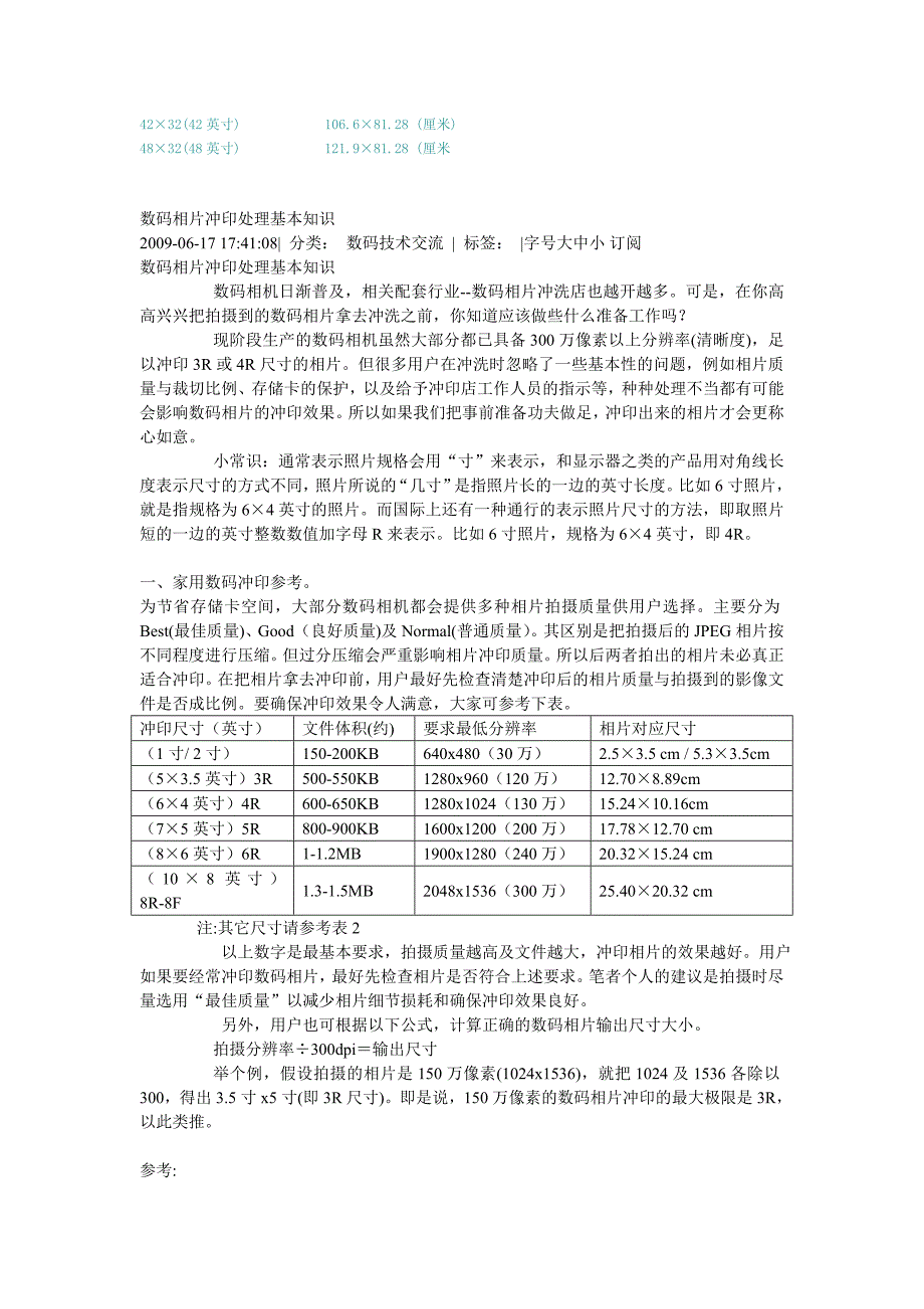 照片冲印规格及大小.doc_第4页