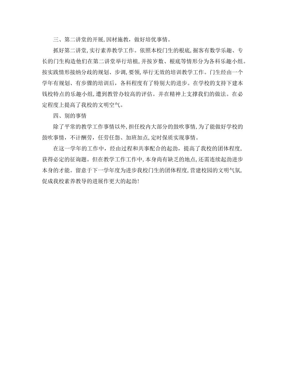 小学数学教师年度总结_第2页