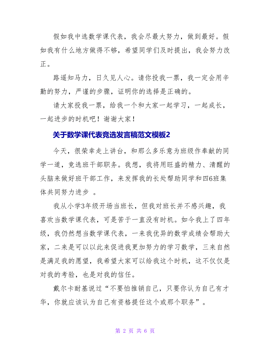 关于数学课代表竞选发言稿范文模板5篇_第2页