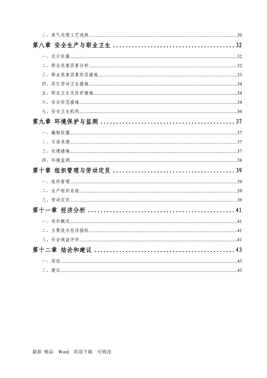 粪便无害化处理厂建设方案_第3页