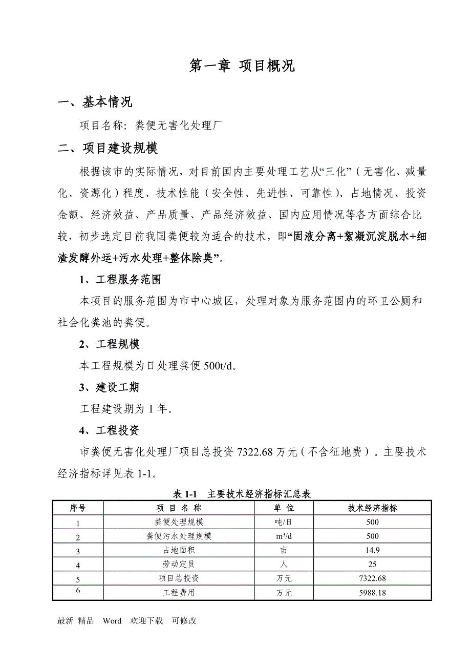 粪便无害化处理厂建设方案_第4页