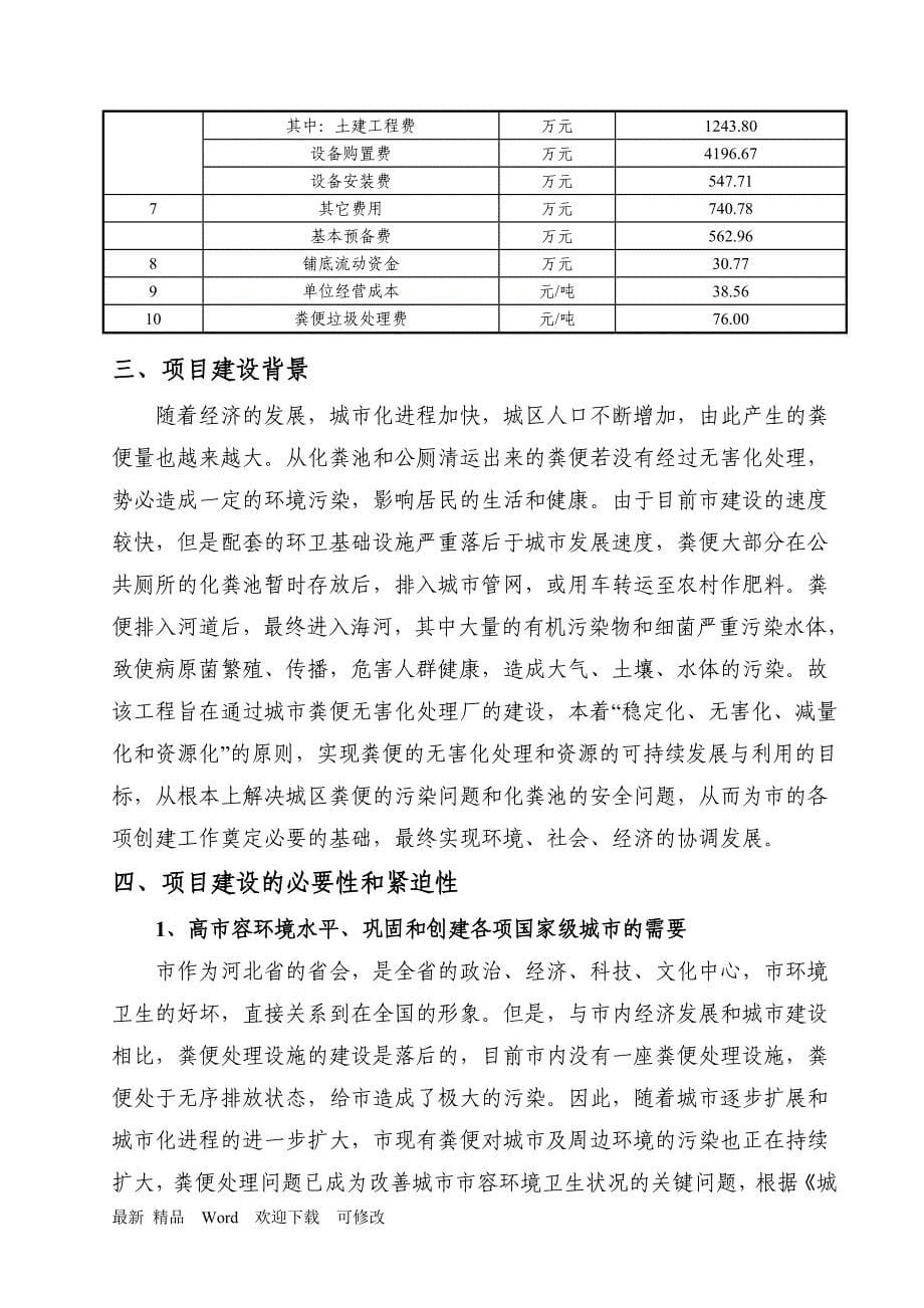 粪便无害化处理厂建设方案_第5页