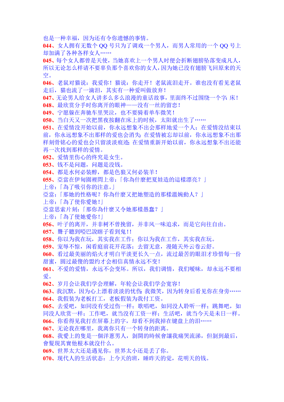 《100句绝对经典的话》.doc_第3页