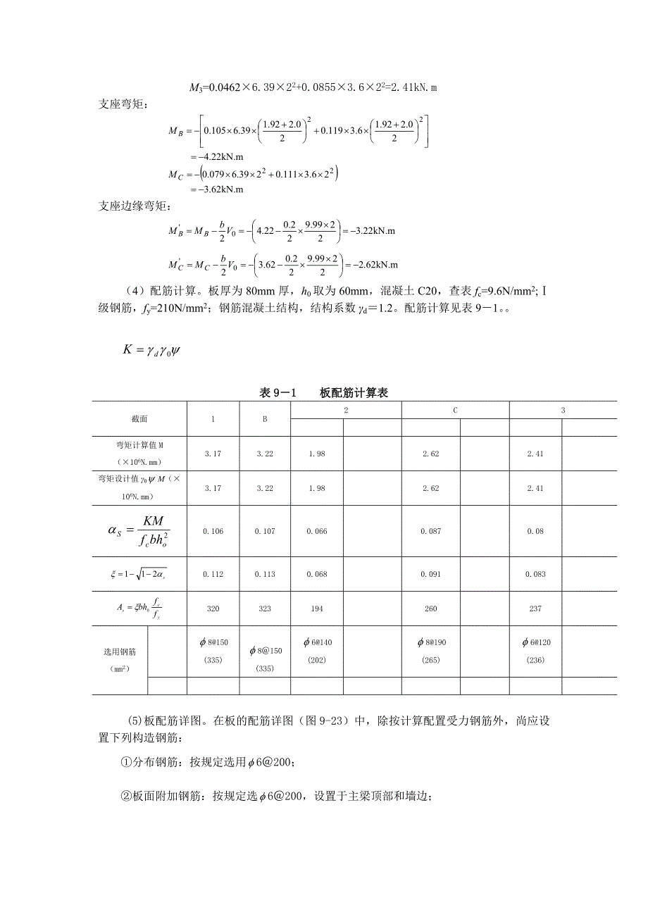 水工钢筋混凝土结构课程设计指导_第3页