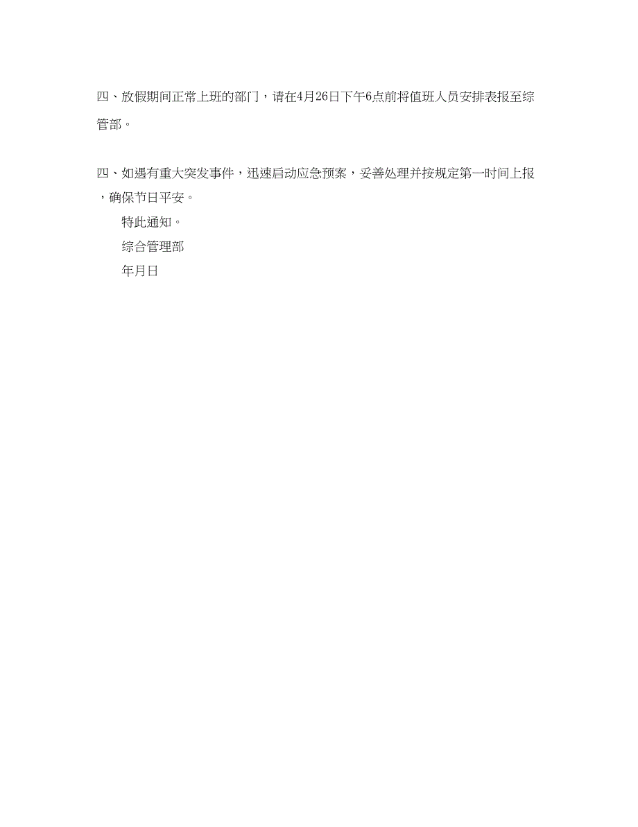 2023年五一劳动节通告.docx_第3页