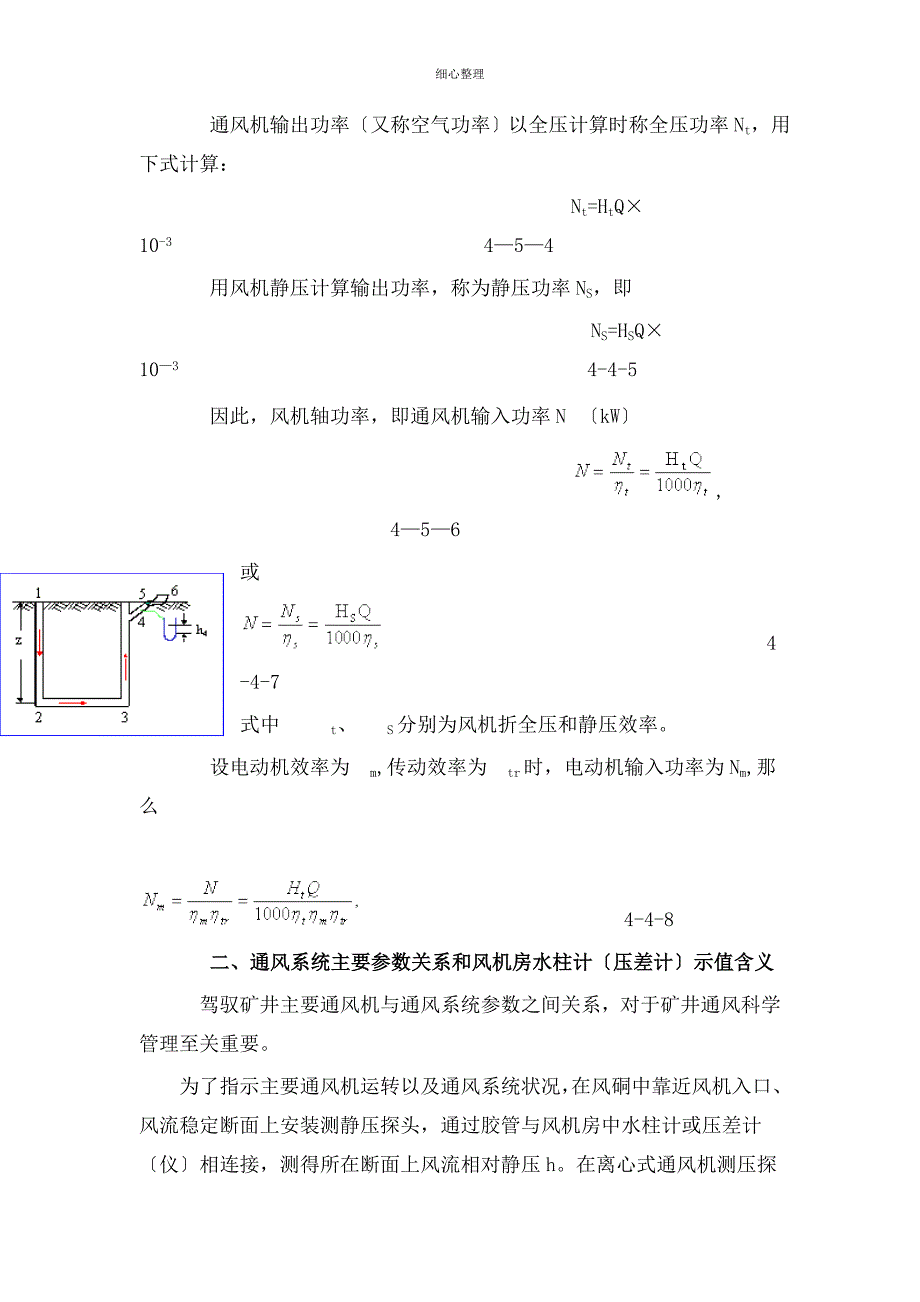 风机轴功率计算概要_第2页