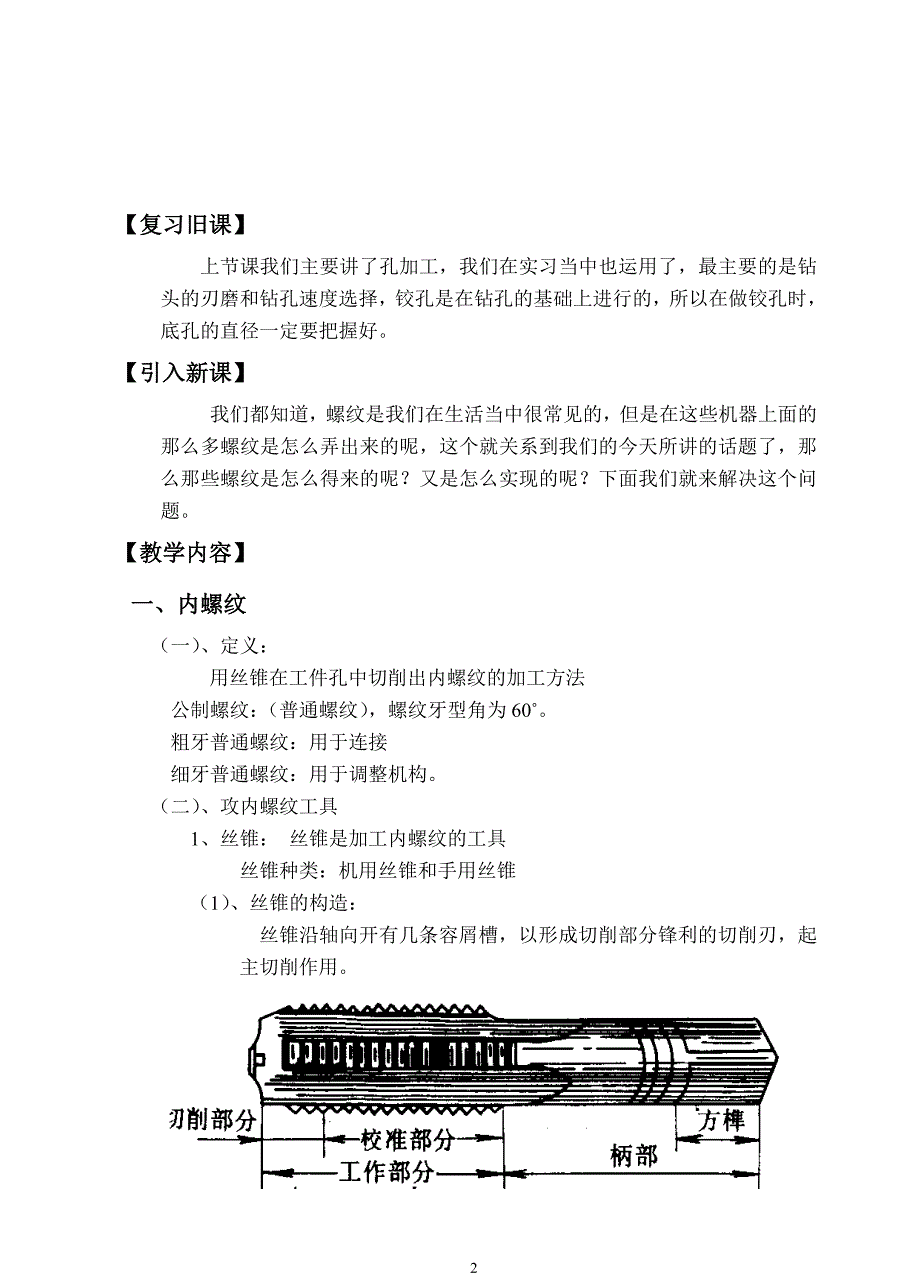 6螺纹加工训练.doc_第2页