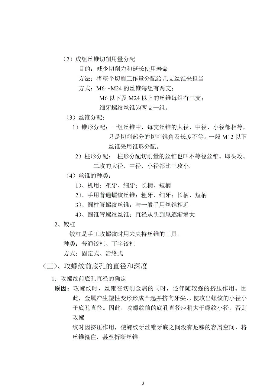 6螺纹加工训练.doc_第3页