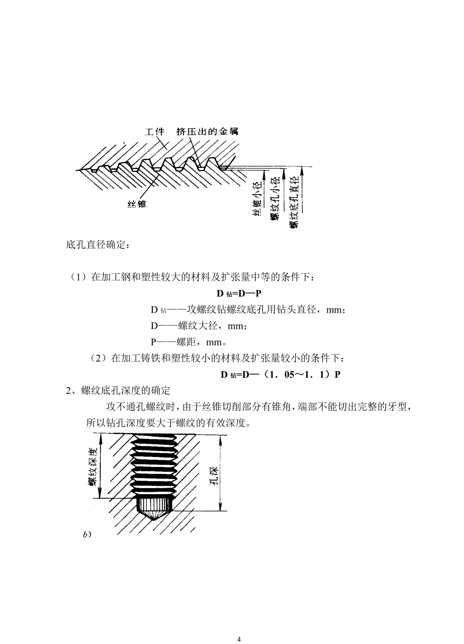 6螺纹加工训练.doc_第4页