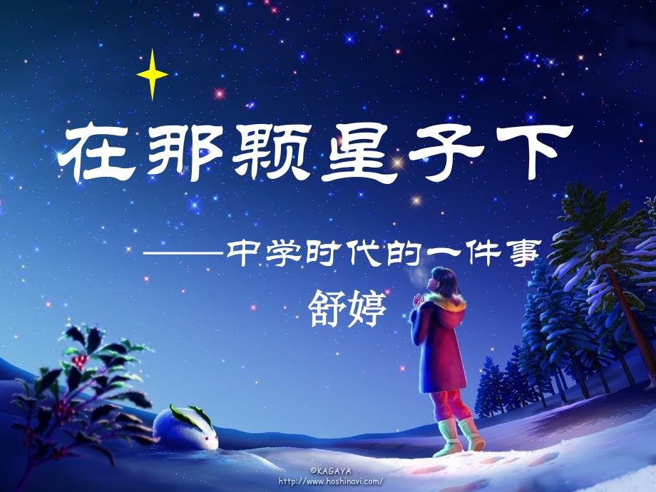 在哪颗星子下_第1页
