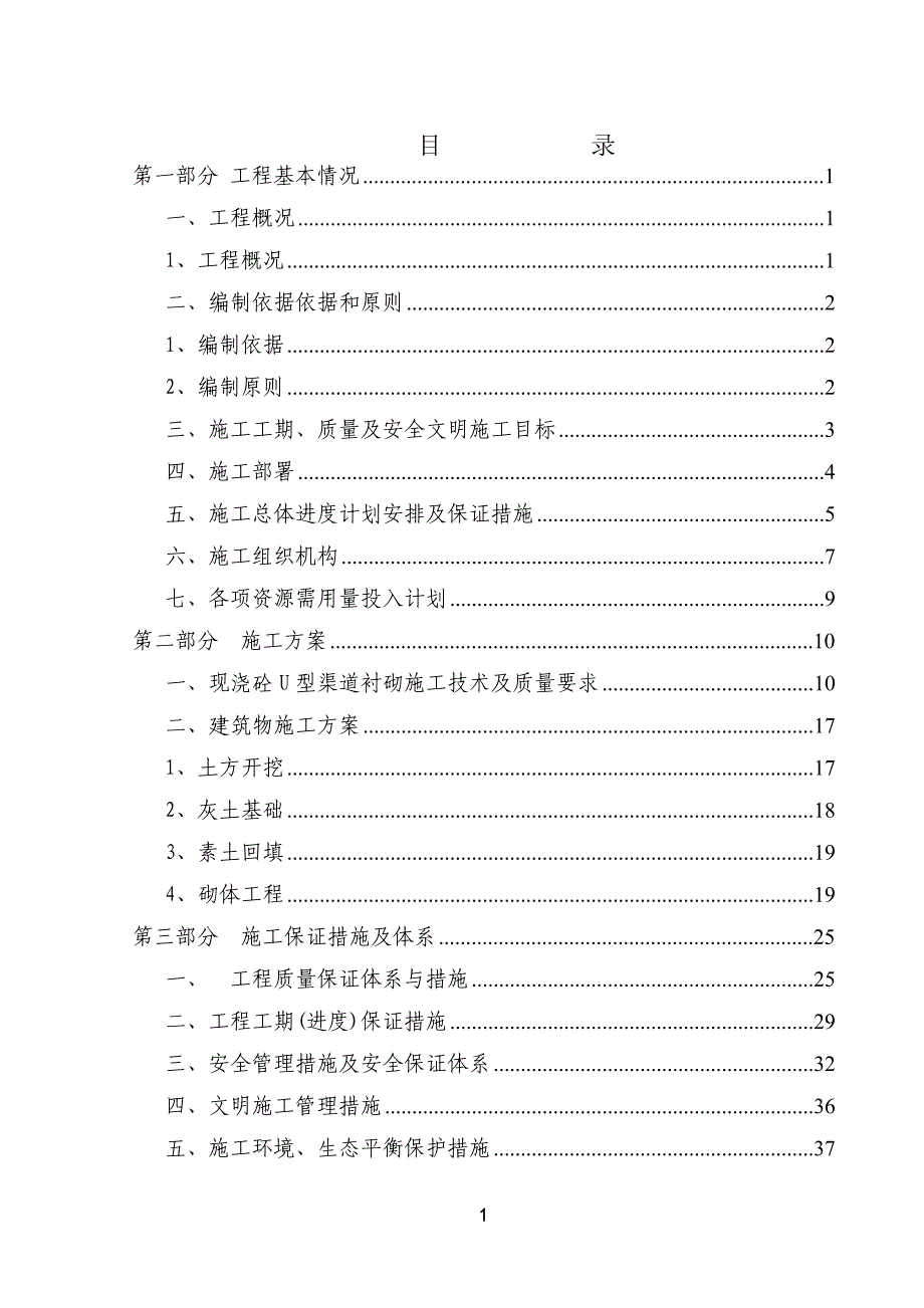 中央新增农资项目施工组织设计.doc_第1页