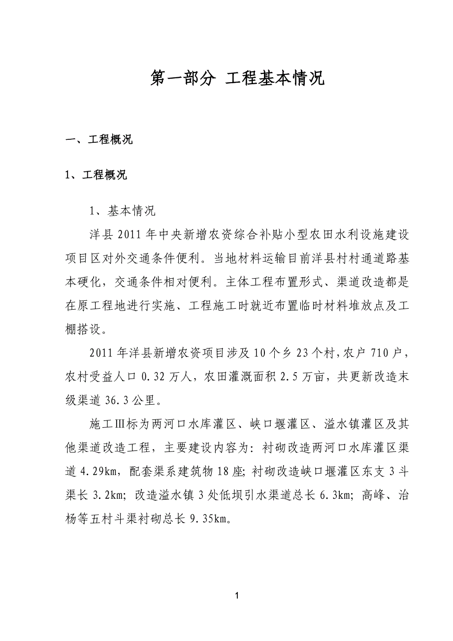 中央新增农资项目施工组织设计.doc_第3页