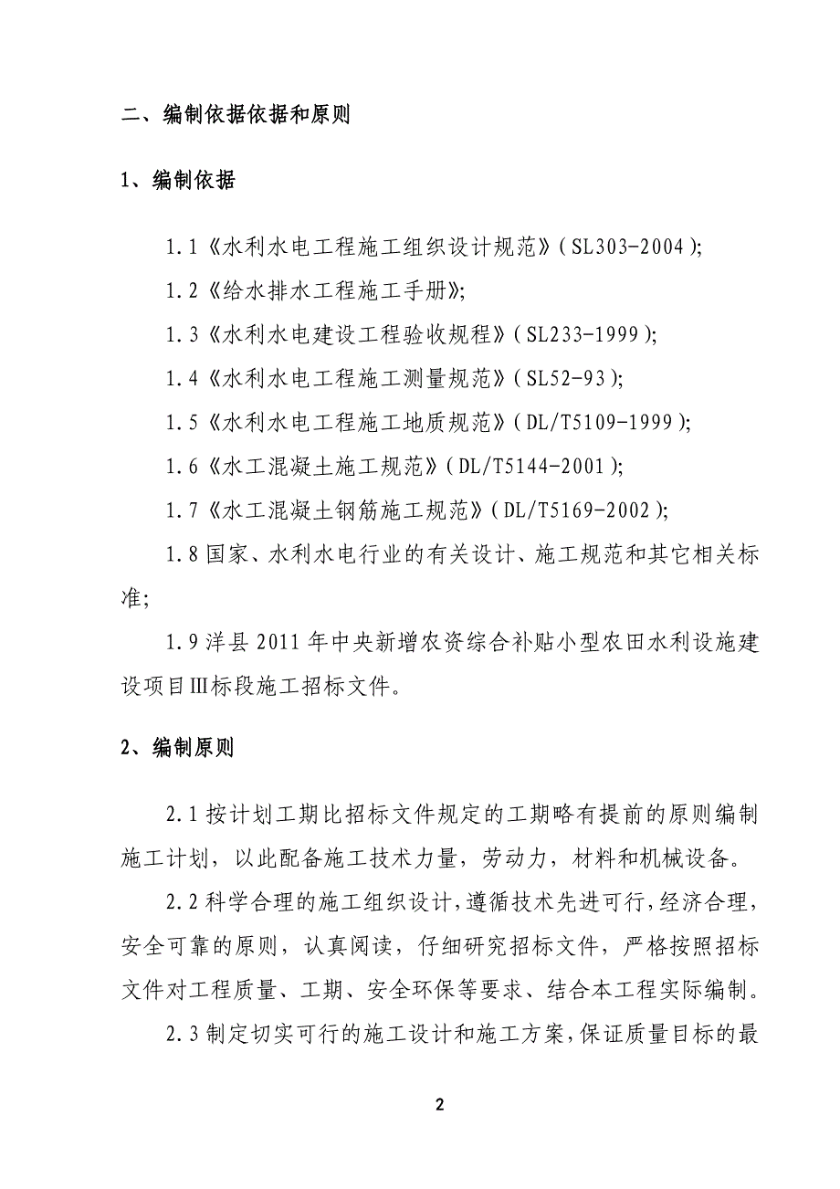 中央新增农资项目施工组织设计.doc_第4页