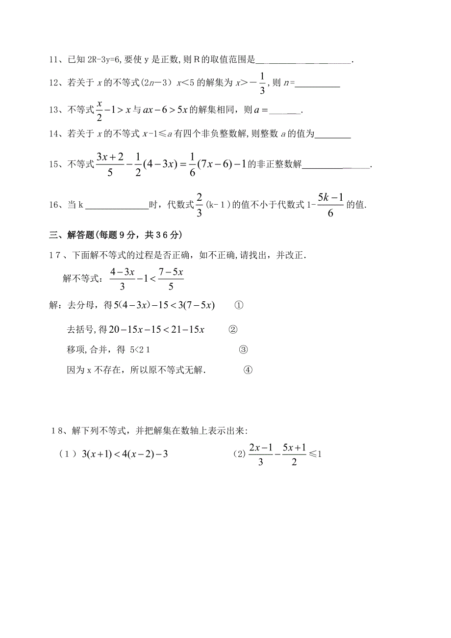 7.4解一元一次不等式同步练习苏科版八年级下初中数学_第2页