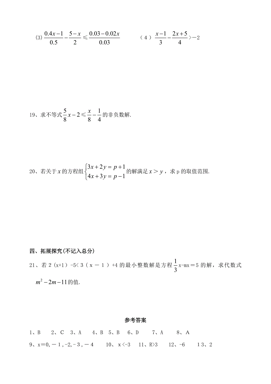 7.4解一元一次不等式同步练习苏科版八年级下初中数学_第3页