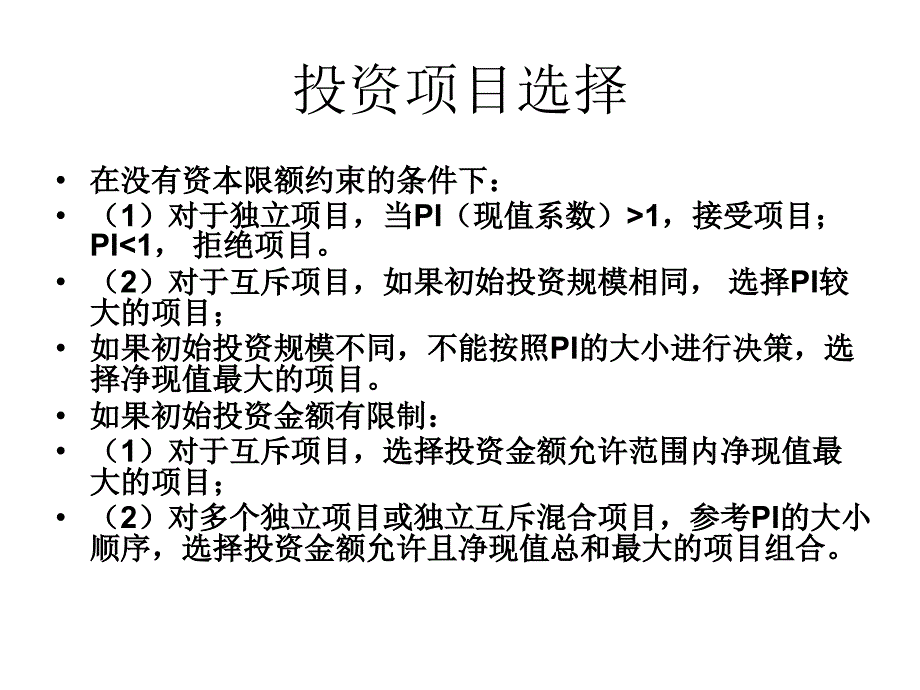 公司金融ppt课件_第2页