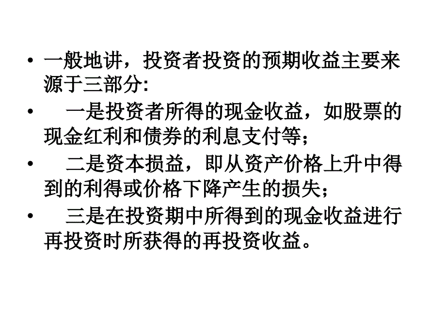 公司金融ppt课件_第3页