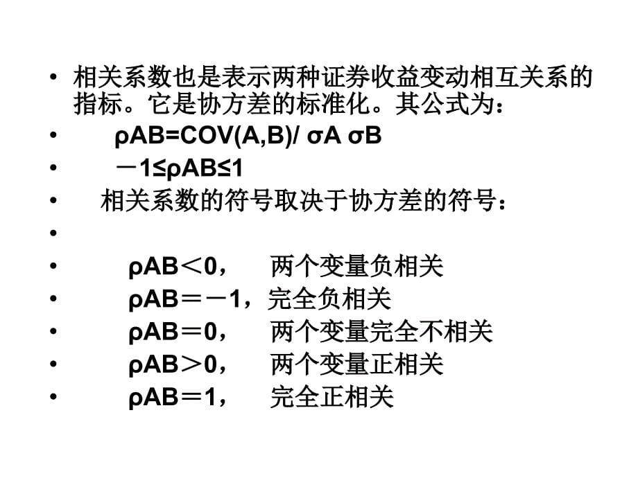 公司金融ppt课件_第5页