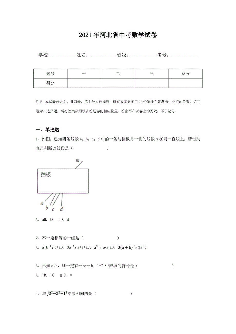 2021年河北省中考数学试卷【含答案】_第1页