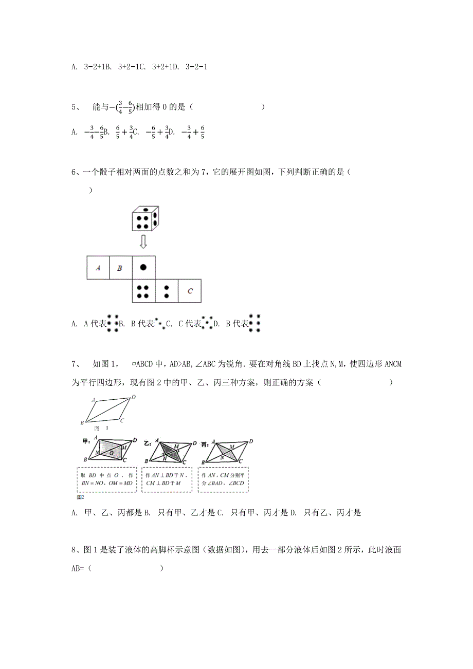 2021年河北省中考数学试卷【含答案】_第2页